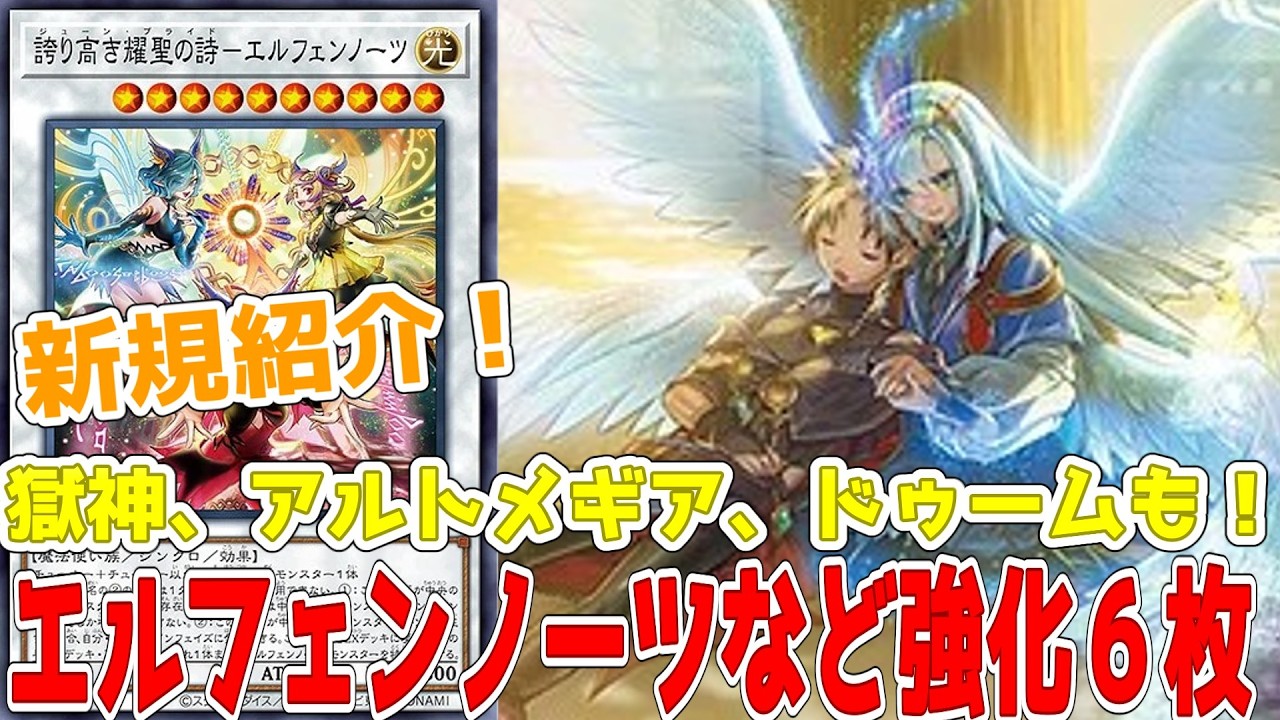 New cards introduced! Six enhanced cards including Elfen Notes