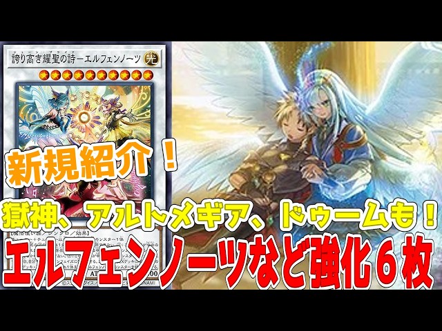 New cards introduced! Six enhanced cards including Elfen Notes