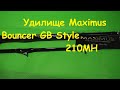 Распаковка посылки от интернет магазина Spiningline Удилище Maximus Bouncer GB Style 210MH