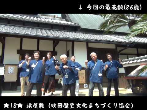 【目指せ公式！】恋するフォーチュンクッキー（大阪府吹田市Ver.）