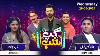 Gup Shab | Full Program | Talia Jan & Dr. Faisal Jamil | Iftikhar Thakur | Vasay Ch | SAMAA TV