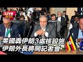 伊朗報復以色列