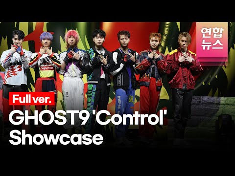 [Full ver.] GHOST9 고스트나인 &amp;#39;Control&amp;#39; (컨트롤) Showcase 쇼케이스 풀영상 (손준형,이신,최준성,이강성,프린스,이우진,이진우) /연합뉴스통통컬처