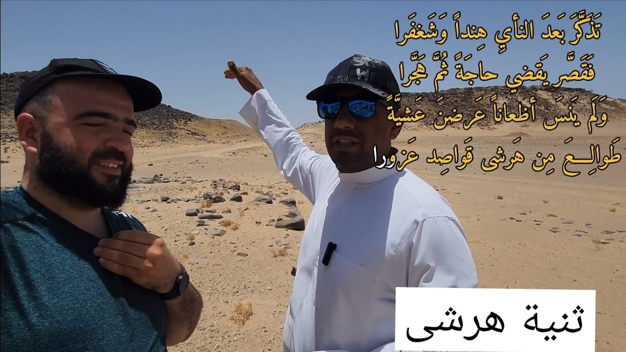 ٥. طريق الحج من السقيا إلى ثنية هرشى ووادي القاحة مروراً بقرية الأبواء