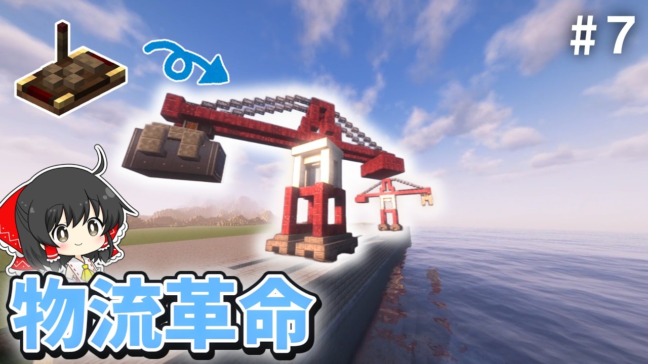 【ゆっくり実況】海＆港完成！歯車の力で大地をつくる！Part 7【マイクラ/クリエイト】