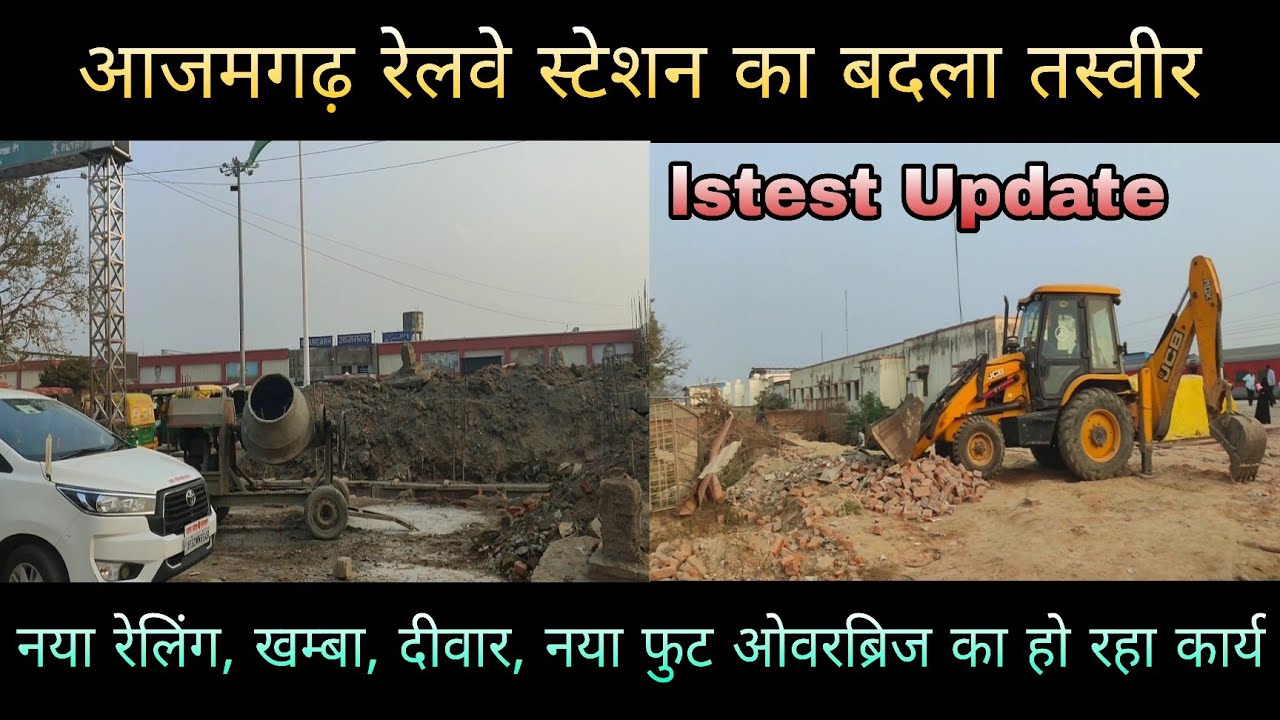 Azamgarh Railway Station New Update | बदला आजमगढ़ रेलवे स्टेशन का तस्वीर 