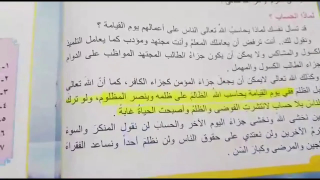 الصف الرابع الاسلاميه موضوع  من العقيده الاسلاميه  اليوم الاخر والمعاد والحساب