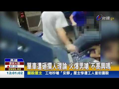 火爆!4成年人狂毆2國中生女扯髮嗆聲