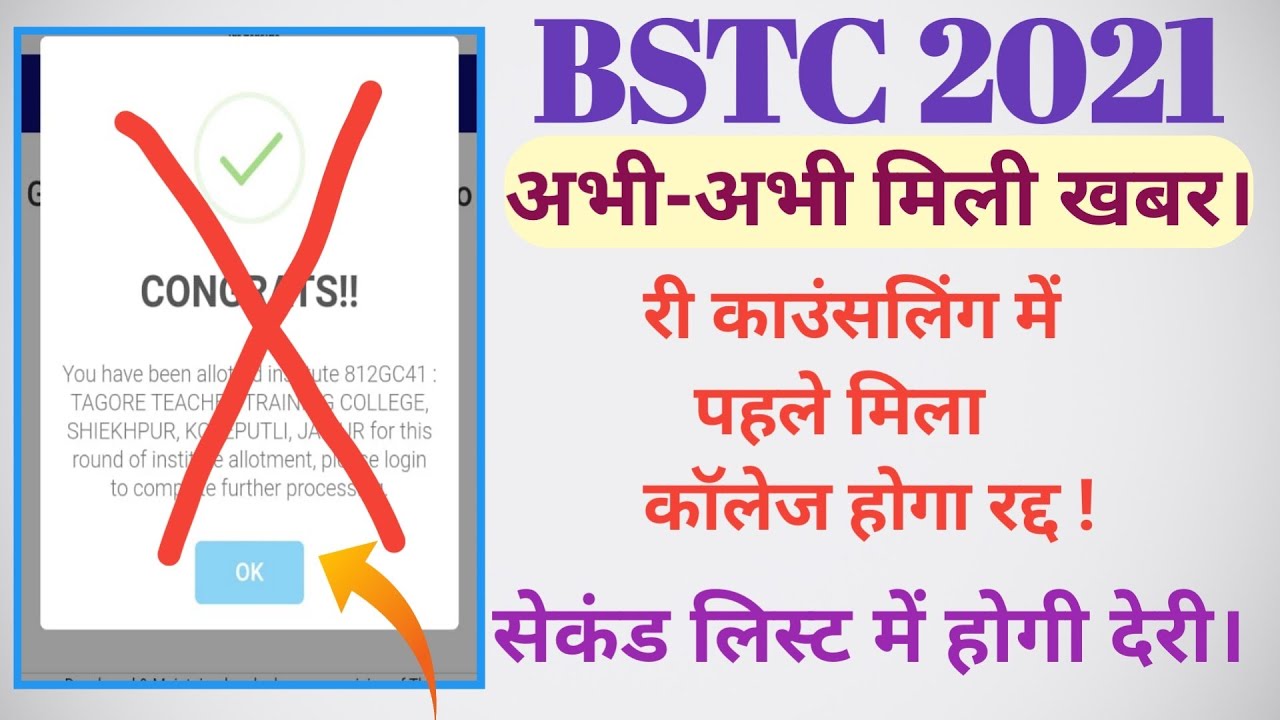 Bstc Second List 2021/Bstc Second List 2021/ Bstc Re-Counseling kaise kare/Bstc new update/Bstc 2021