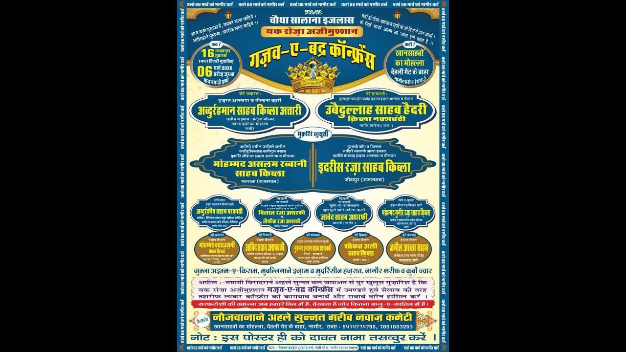 Gazwa-e-Badr Conference Nagaur LIVE | Yaum-e-Roza Ajimusshan | Islamic Conference Rajasthan