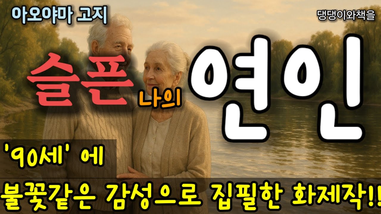 가와바타 야스나리 문학상 수상작/아내가 속에 팬티도 입지 않은 것을 알았을 때는 정말 깜짝 놀랐다/책읽어주는여자
