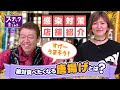 【楽しみ方vol.33】全国の感染症対策をご紹介！グルメスナックを楽しもう！
