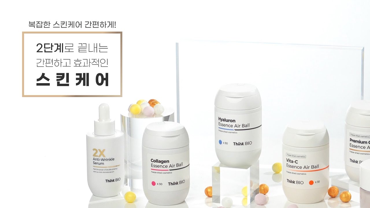 씽크바이오 에센스에어볼 사용법_How to use ThinkBio ESSENCE AIR BALL - YouTube