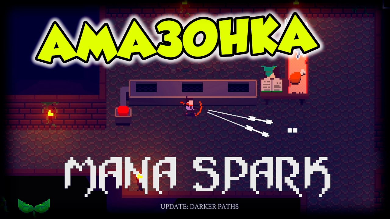 БЕССТРАШНАЯ  БАБА ➤ Mana Spark | Первый взгляд на русском языке