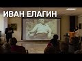 Иван Елагин: поэзия, признание в эмиграции и тоска по Родине / #ЭхоПсковы
