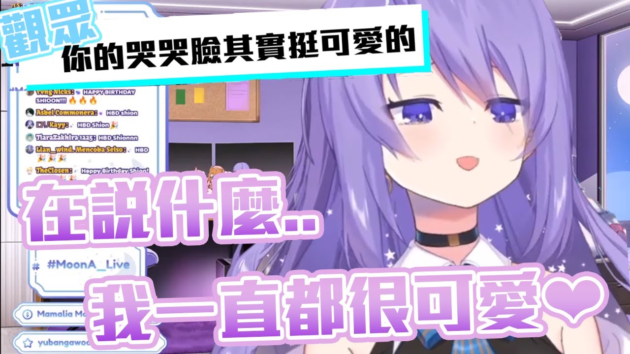 【MOONA】滿臉得意的超可愛Moona有個問題想問你