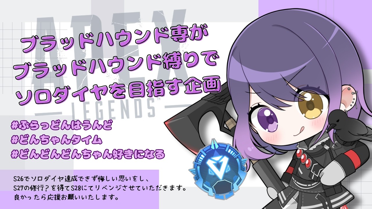 【APEX/PⅣ90】萎えたら叱ってください。上手くいったら褒めてください。ソロダイヤ企画💎#8