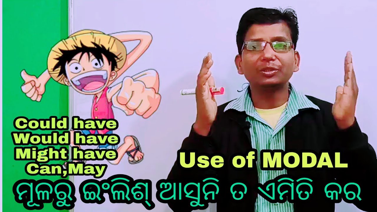 Part 48 👌 Modal use . ମୁଳରୁ ଇଂଲିଶ୍ ଅସୁନି ତ ଏ ଭିଡ଼ିଓ ଦେଖା । ଯେତେ ଇଂଲିଶ୍ ରେ ଦୁର୍ବଳ ସବଳ ହେବେ । 💐