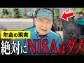 【年金いくら?】85歳「NISAはお金増やしのゲーム…年金だけで暮らせる制度に…老後の年金生活」年金インタビュー
