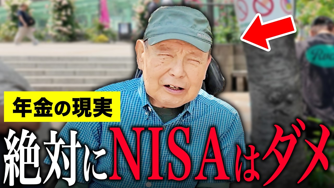 【年金いくら?】85歳「NISAはお金増やしのゲーム…年金だけで暮らせる制度に…老後の年金生活」年金インタビュー