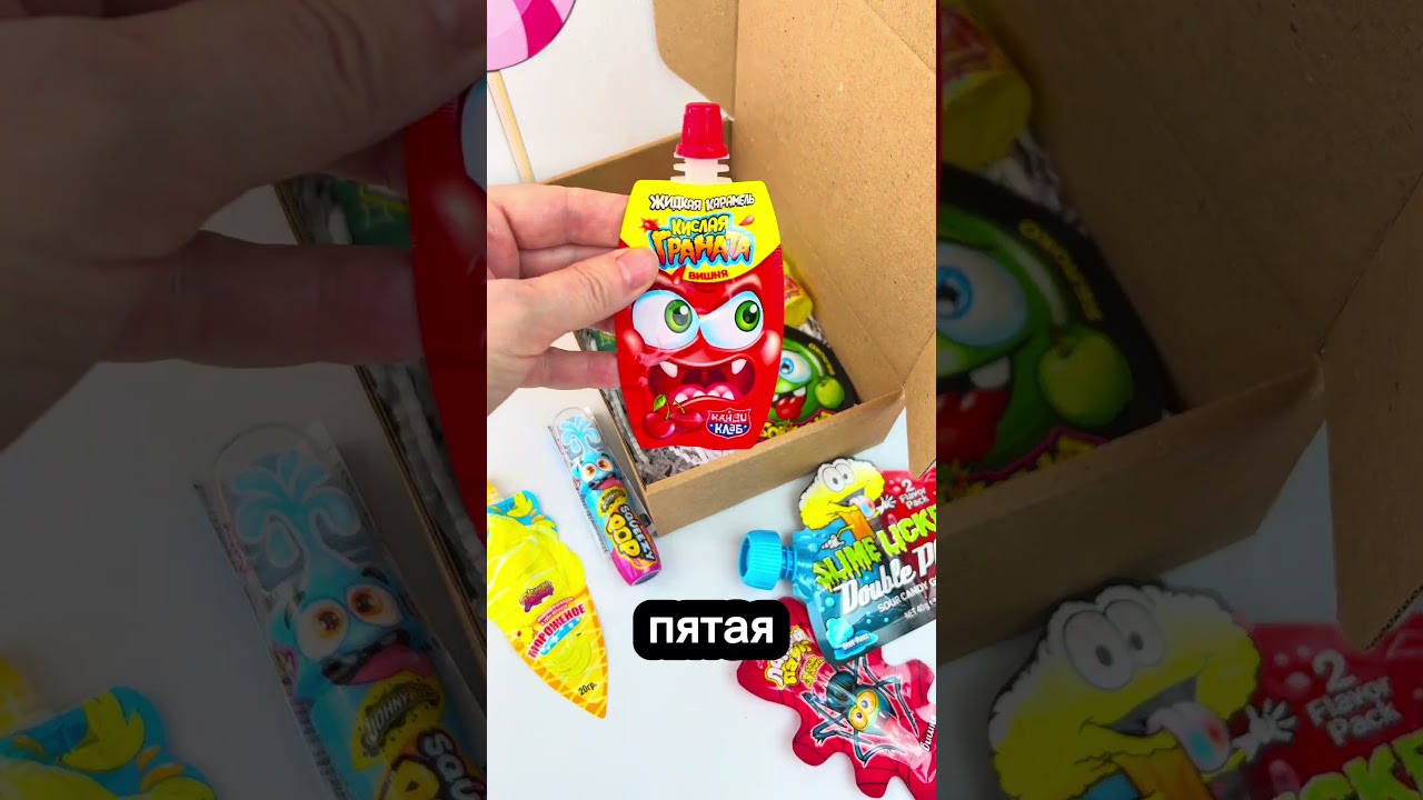 Желешки и жидкие карамели 