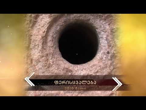 2010 - ფერისცვალება