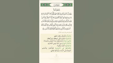 السراج في بيان غريب القران سورة ص تلاوة الشيخ سعد الغامدي