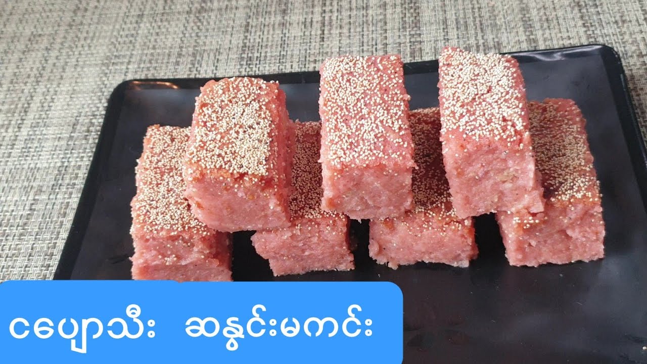 ငေပ်ာသီးဆႏြင္းမကင္း ငပျောသီးဆနွင်းမကင်းSemolina with Bananas