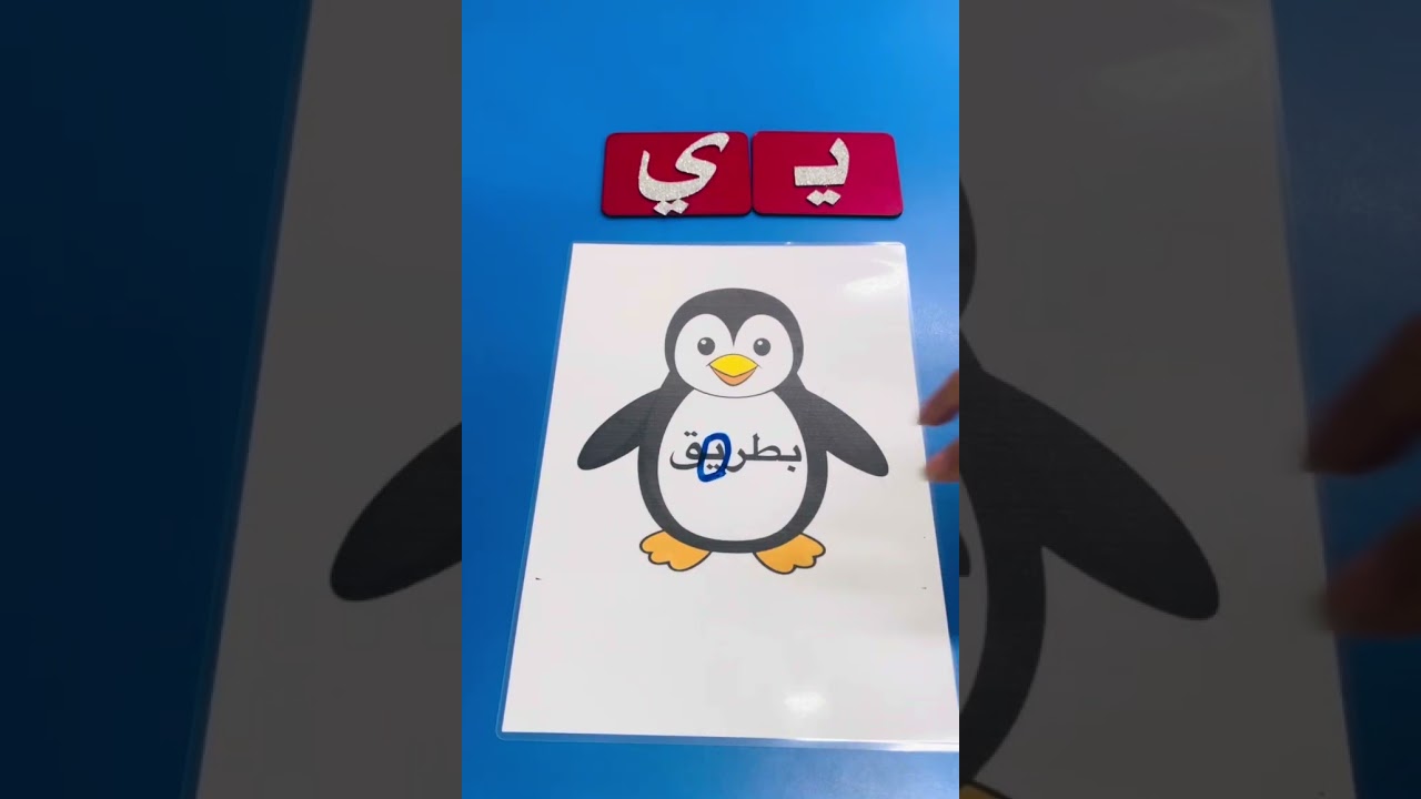 حرف المد ياء (ي)