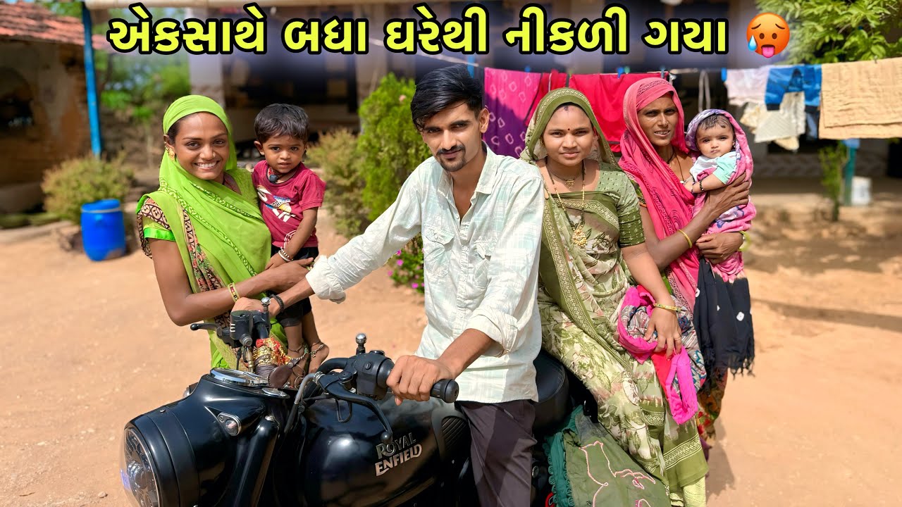 બધા એકસાથે ક્યાં ભાગ્યા 😨 | Badha Eksathe Kya Bhagya | Shu Thayu