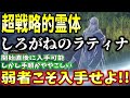 攻略最強の霊体発見!固定砲台「しろがねのラティナの遺灰(霊体)」入手方法徹底解説【エルデンリング/ELDEN RING】