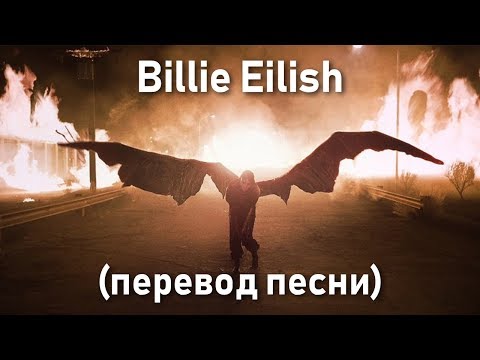 Billie Eilish - all the good girls go to hell (Перевод песни)