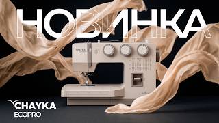 Обзор швейной машины Чайка CHAYKA ECOPRO
