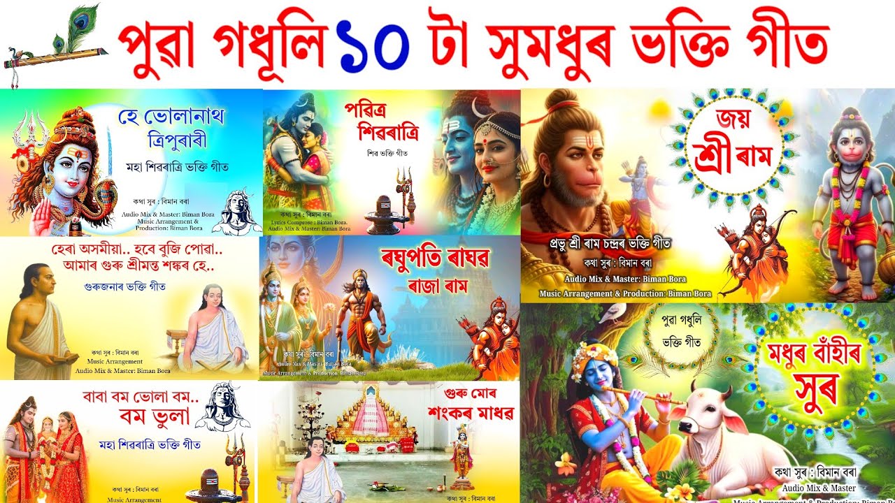 #Horinaam Assamese  New Horinaam Tukari Geet Dihanaam Borgeet Song. Bhakti Song Assamese.