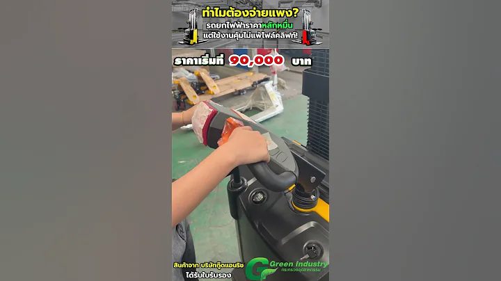 รถยกไฟฟ้า ยอดนิยมประจำปี 2025 #heli #stacker #ส่งทั่วไทย#รถโฟล์คลิฟท์