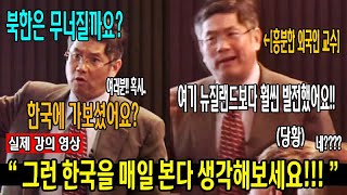 " 한국을 보며 중국과 북한은 이런 생각을 합니다 " - 한국 국방력에 대한 강의