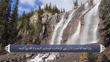 ترجمه صوتی تصویری قرآن حکیم ( 059 ) سوره حشر