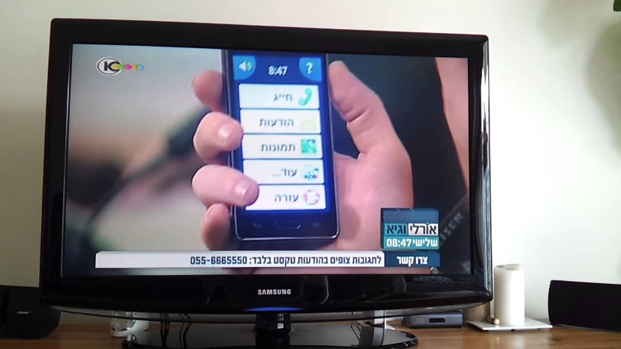 Basic Smartphone on TV YouTube