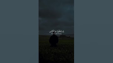 Day 2 || يستخفون من الناس ولا يستخفون من       اللّه - بصوت ياسر الدوسري  #سورة_النساء #ياسر_الدوسري