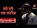 Teri Meri Love Stories | Episode - 4