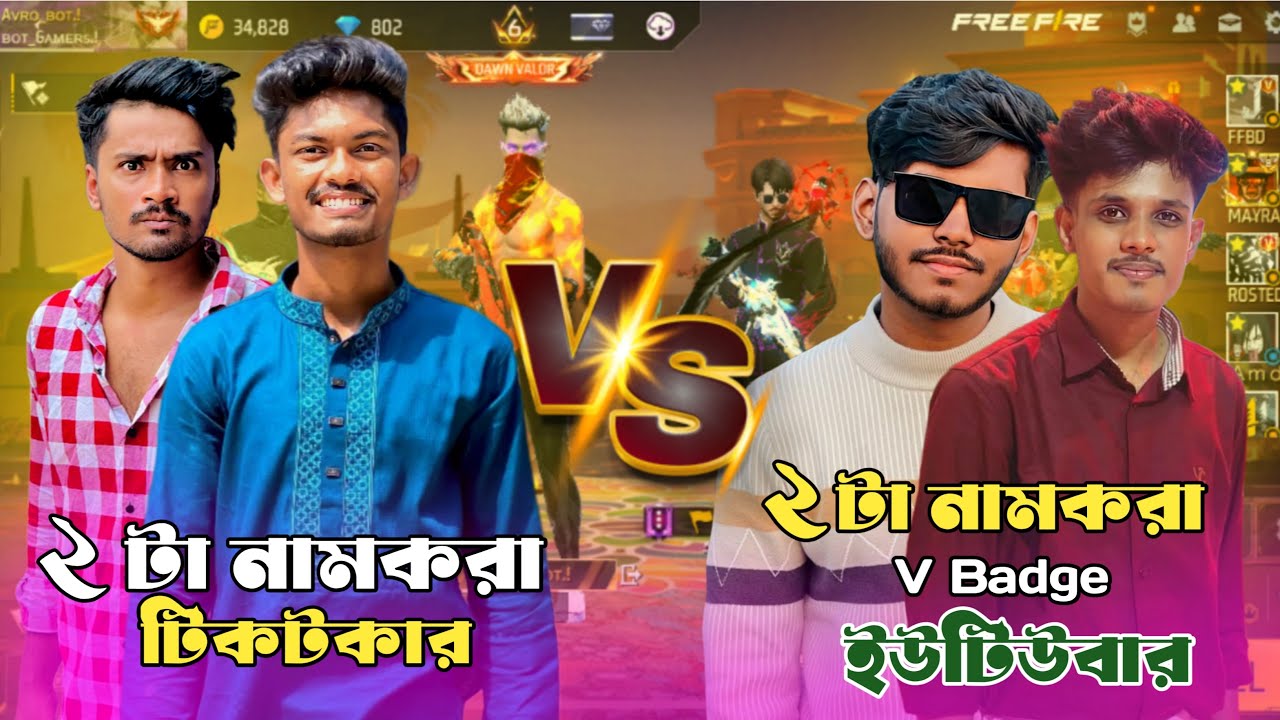 Roasted & Dibos Gaming কে আমি আর এমদাদুল কাস্টমে নিয়ে উচিৎ শিক্ষা দিলাম😂|| Free Fire||Bot Gamer Avro