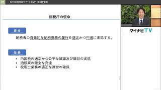 2024年度WEB公務研究セミナー（国税庁 総合職/事務） - YouTube