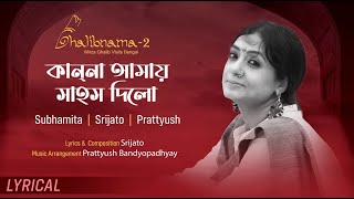 Kanna Amaye | Official Lyrical | Subhamita | Srijato | Prattyush | Ghalibnama 2