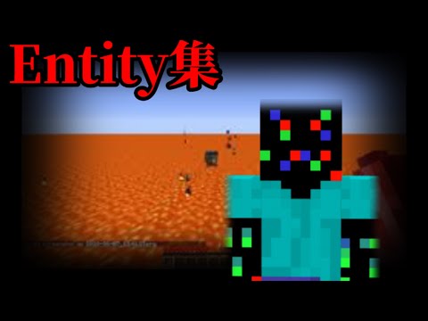 マイクラ都市伝説のEntityキャラ集(8選)