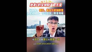 第五集：《金融工具：智慧之选，财富增值》
