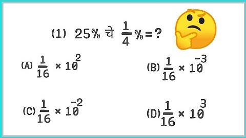 शेकडेवारी/टक्केवारी/ percentage/टक्क्याचे टक्के काढण्याची सर्वात सोपी पद्धत/short trick
