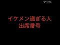 出席番号占い🔮イケメンすぎる人✨の出席番号#占い#中学生#小学生#小学生