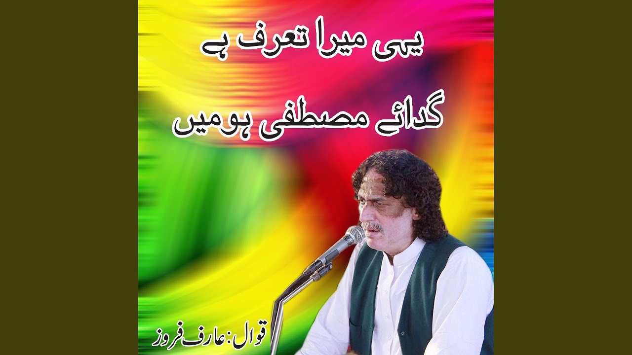 Mustafa Ho Ya He Mera Tarif Hai Gadia Mustafa Ho - YouTube