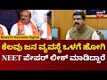 Basavaraj Bommai On NEET Paper Leak | UPA ಸರ್ಕಾರ ಇದ್ದಾಗ ರಾಜ್ಯದಲ್ಲೂ ಪೇಪರ್ ಲೀಕ್ ಆಗ್ತಿತ್ತು | N18V