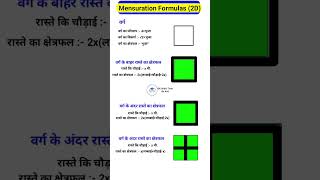 Mensuration Formulas ll Maths Important Formula ll #exam #shorts #ssc #ralway #formula #trending